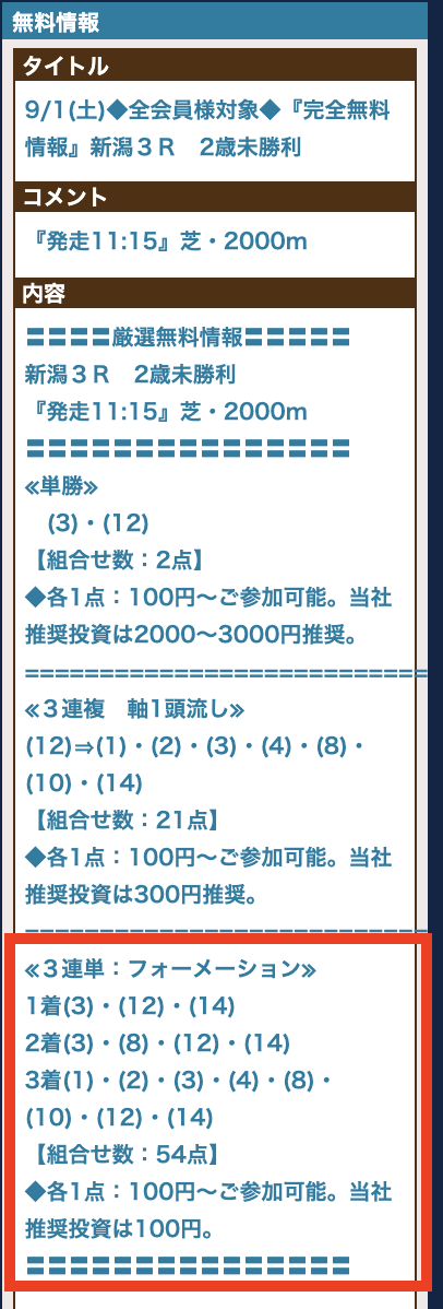 ヒットザマークの9月1日の予想