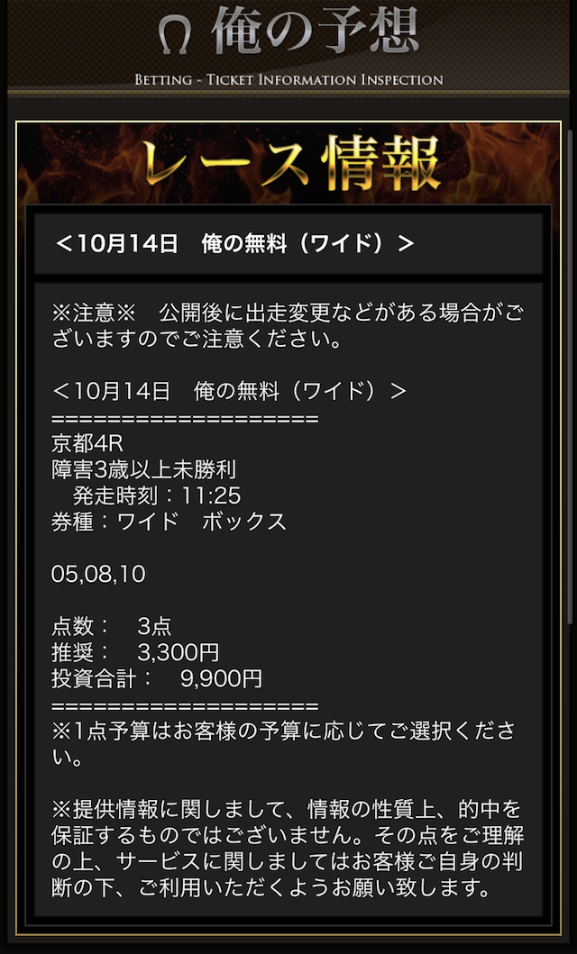 俺の競馬の10月14日の予想