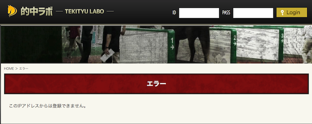的中ラボの会員登録エラー