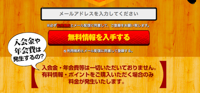 勝ち馬の定石の登録フォーム