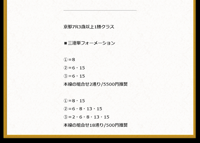 ほんプロの有料予想2