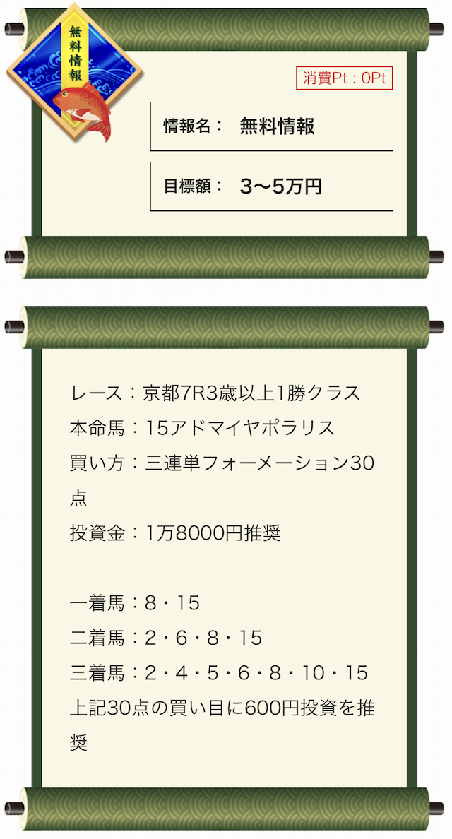 11月23日　うま屋総本家　無料予想画像