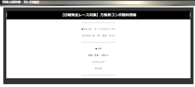 万馬券combo無料予想