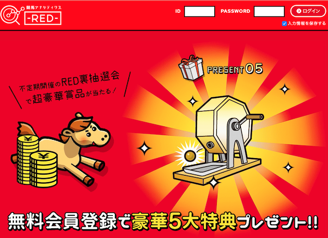 競馬アナリティクスREDのトップページ