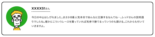 競馬アナリティクスREDの口コミ1