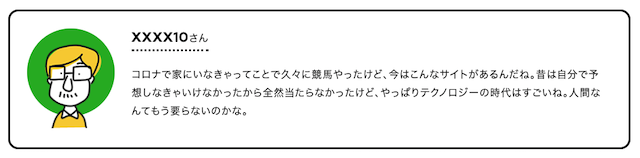 競馬アナリティクスREDの口コミ2